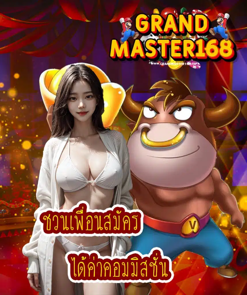 grandmaster168 ทางเข้า